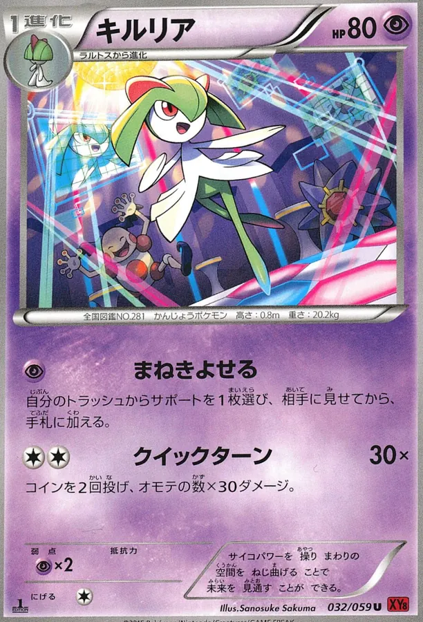 Kirlia [1st-Edition]